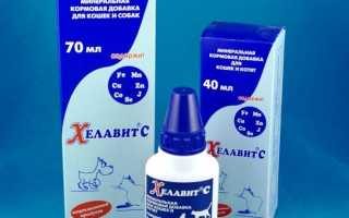 Хелавит: кормовые добавки микроэлементов и раствор для инъекций для кошек, собак и сельскохозяйственных животных